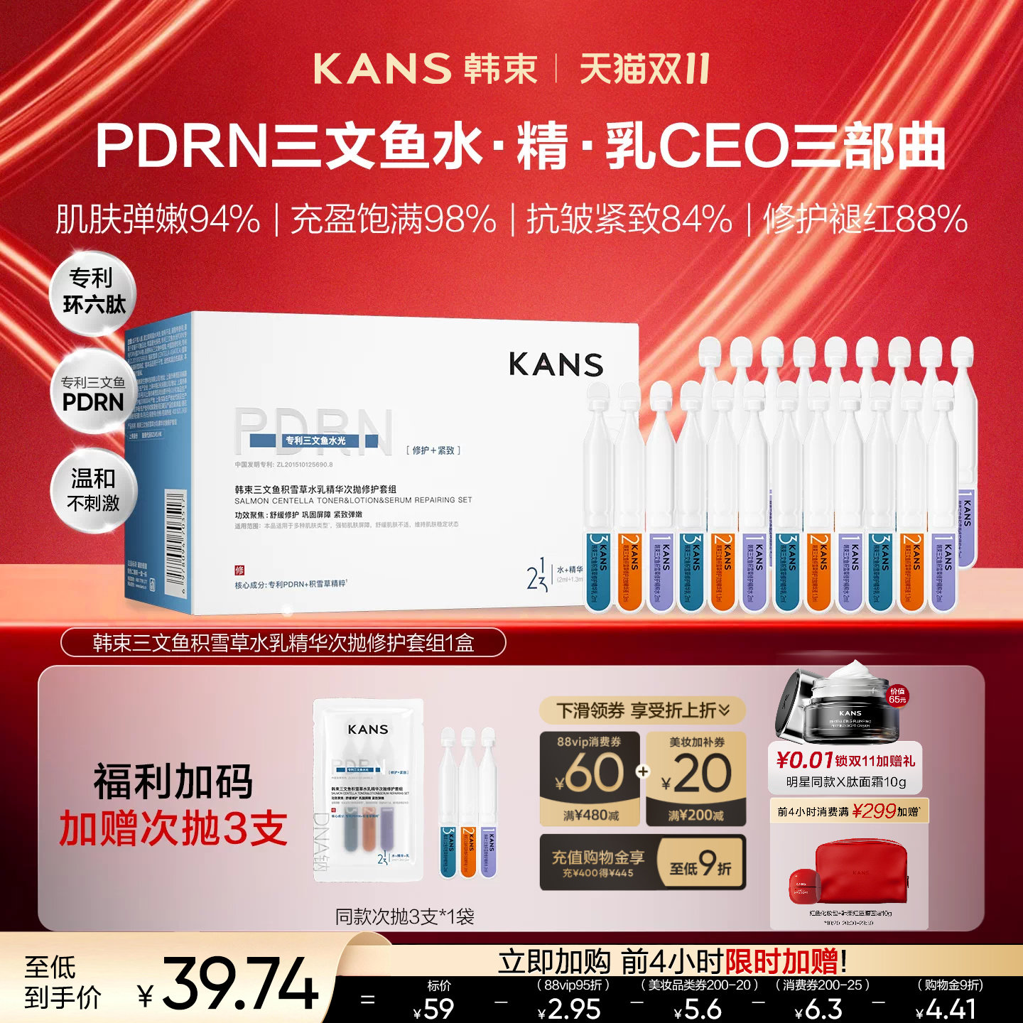 【双11现货速达】韩束PDRN三文鱼次抛水乳精华水光紧致淡纹温和