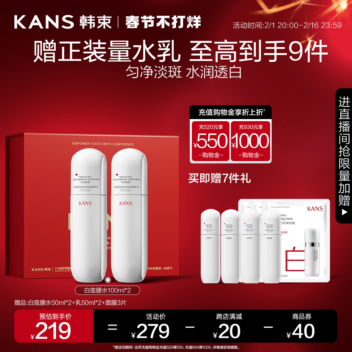 【立即抢购】韩束白蛮腰美白淡斑精华水爽肤水保湿抗皱紧致祛斑