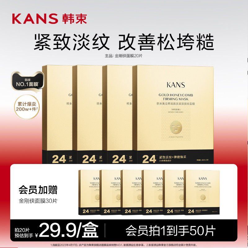 韩束金刚侠面膜抗皱紧致抗初老淡化细纹补水收缩毛孔女官方正品