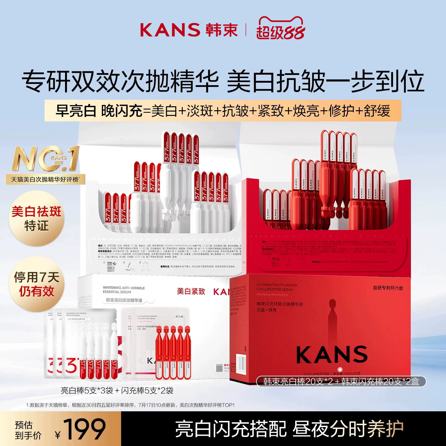 韩束377亮白棒闪充次抛精华组合										
