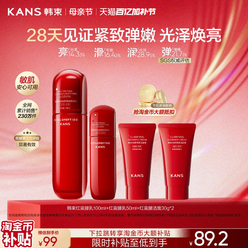 韩束红蛮腰精华乳液紧致抗皱补水保湿提亮滋养舒缓修护护肤品