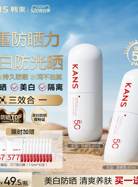 韩束白蛮腰防晒霜高倍SPF50+美白淡斑清爽隔离乳敏肌户外出游防水