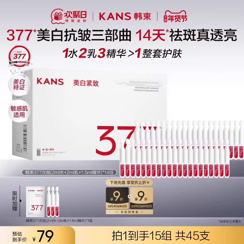 韩束377水乳精华次抛套装美白淡斑提亮去黄补水保湿旅行装护肤品,美容护肤/美体/精油,次抛精华,淘宝优惠券,粉丝福利购,淘宝优惠卷