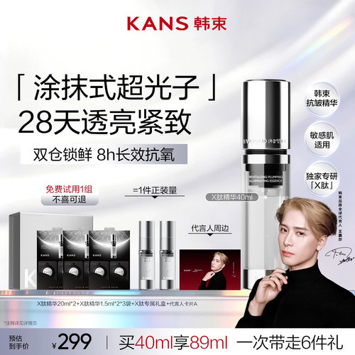 韩束X肽精华提亮紧致丰盈抗皱