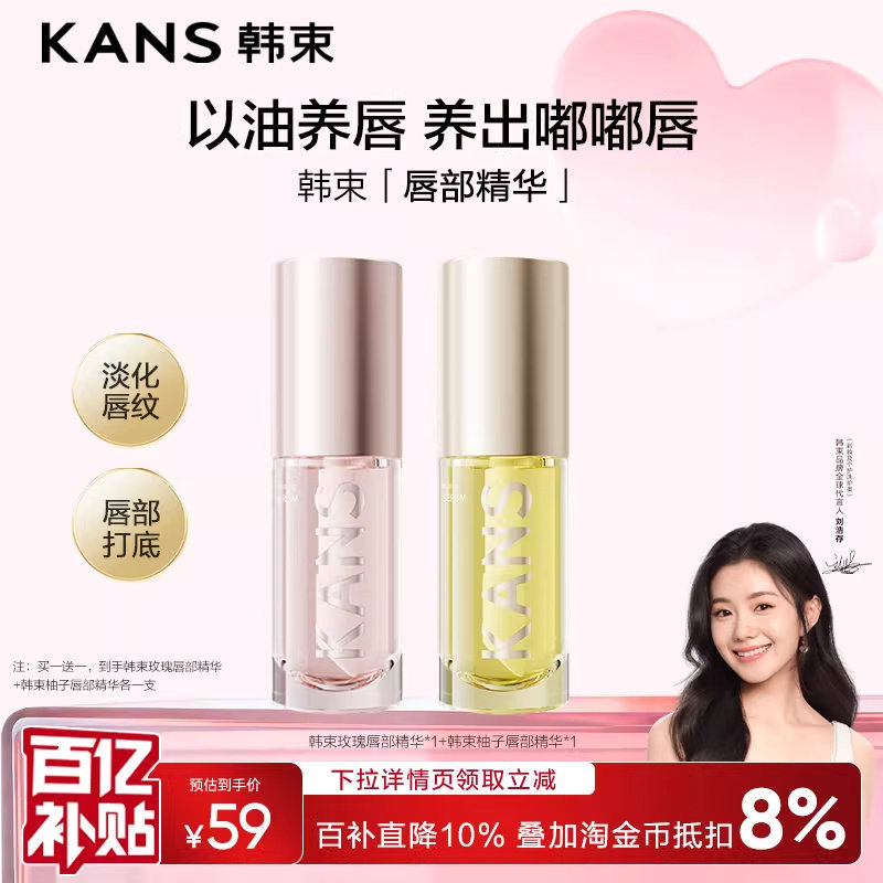 【刘浩存同款】韩束唇油润唇膏唇部打底淡化唇纹唇部精华变色唇膏