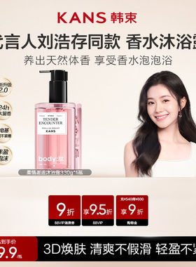 韩束美白身体乳香氛沐浴露玫瑰玫瑰香水久留香保湿