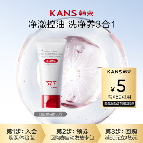 【天猫U先】韩束白蛮腰洁面30G