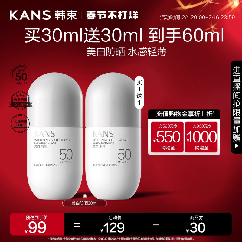 【立即抢购】韩束美白淡斑SPF50+面部防晒霜保湿祛斑美白紫外线