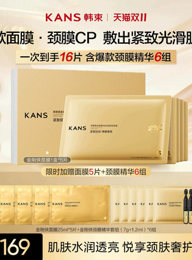 【双11现货速达】韩束金刚侠面膜颈膜紧致抗皱淡纹黄金胶原炮补水