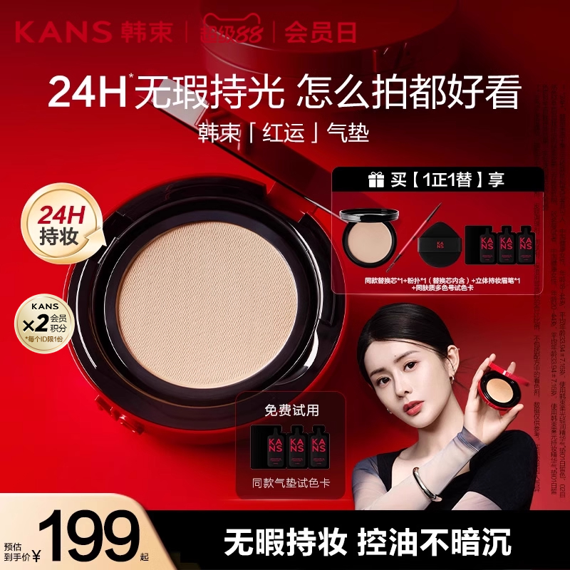 韩束红运气垫雾光水光遮瑕持久不易脱妆干皮油皮底妆控油粉底正品