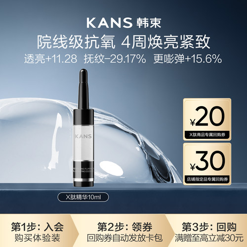【U先入仓派】韩束X肽光子精华紧致抗皱淡纹丰盈精华液小样10ml