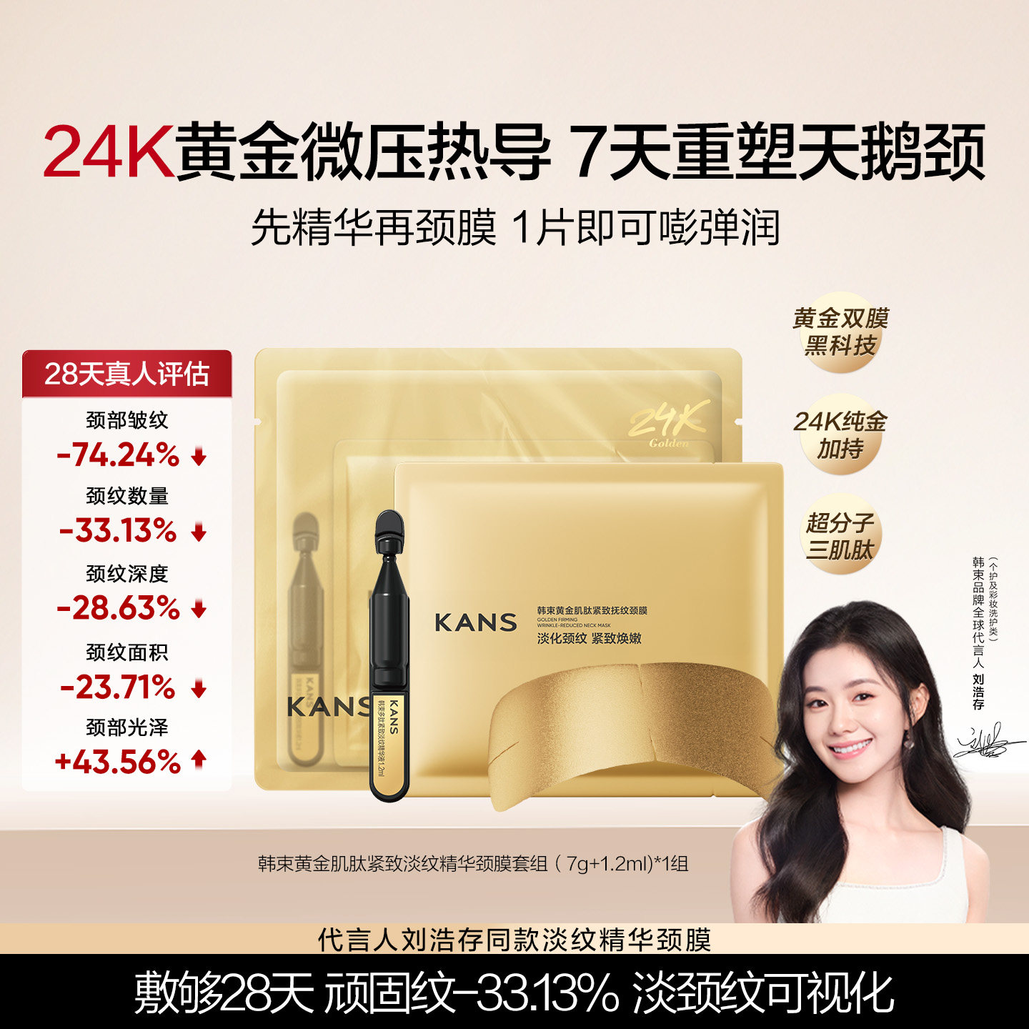 【天猫U先】韩束黄金胶原炮金刚侠颈膜贴提拉紧致抗皱淡化颈纹1组