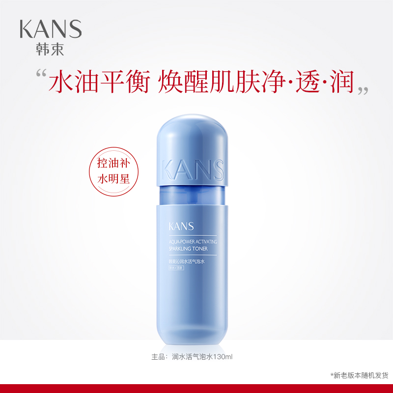 韩束蓝胶囊高机能气泡爽肤水清爽型补水收缩毛孔化妆水女油性肌肤