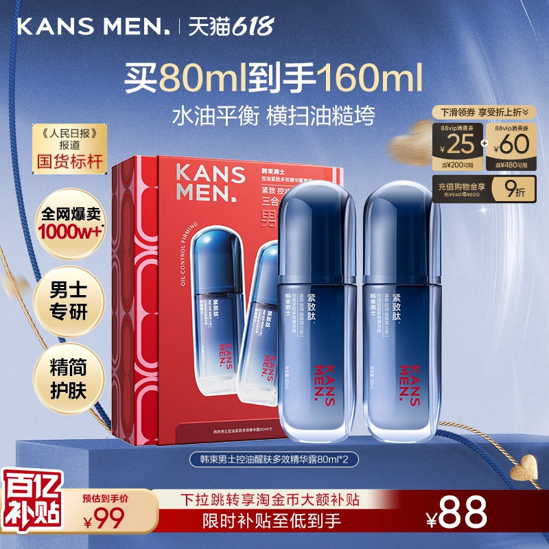 韩束男士精华露保湿面霜补水护肤品水乳擦脸油套装控油乳液爽肤水