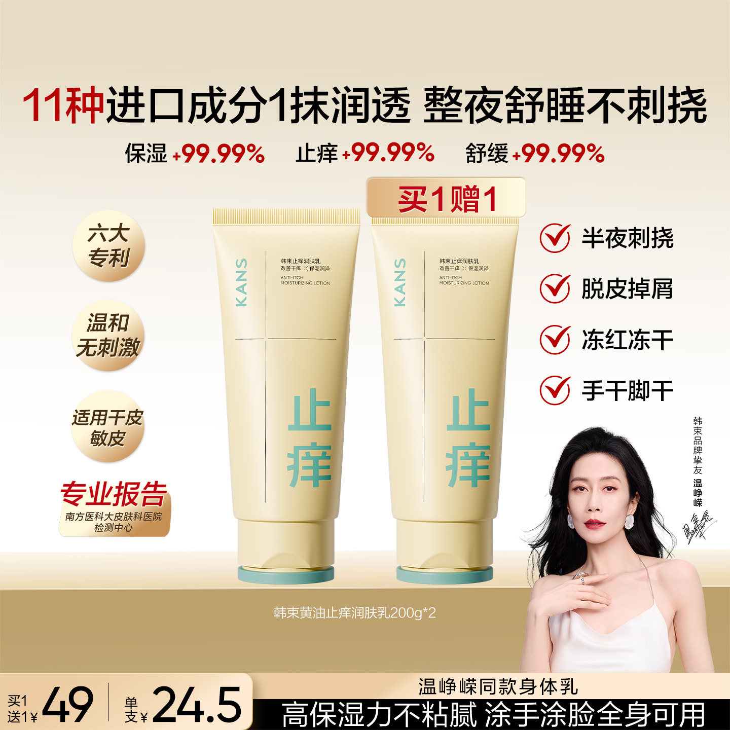 韩束男士止痒润肤露面霜级保湿滋润身体乳液持久留香秋冬干燥补水
