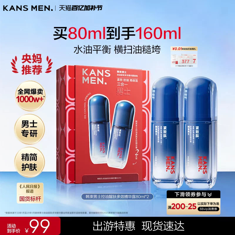 韩束男士护肤品水乳精华露乳液补水紧致面霜洗面奶爽肤水套装官方