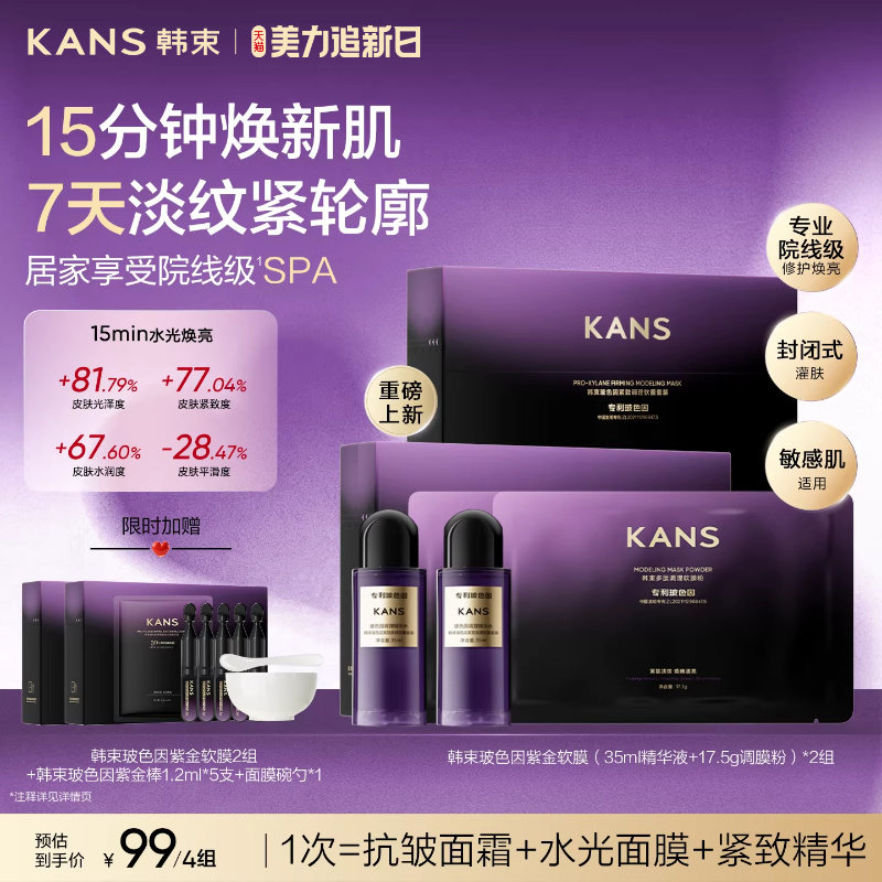 【新品】韩束玻色因精华软膜粉补水泥膜抗皱紧致熬夜涂抹式面膜