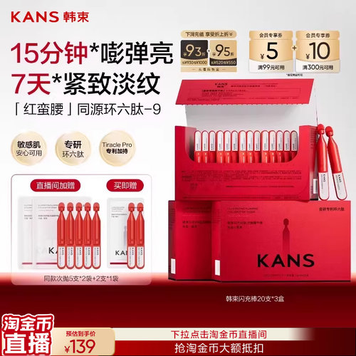 韩束红蛮腰闪充棒次抛抗皱精华液