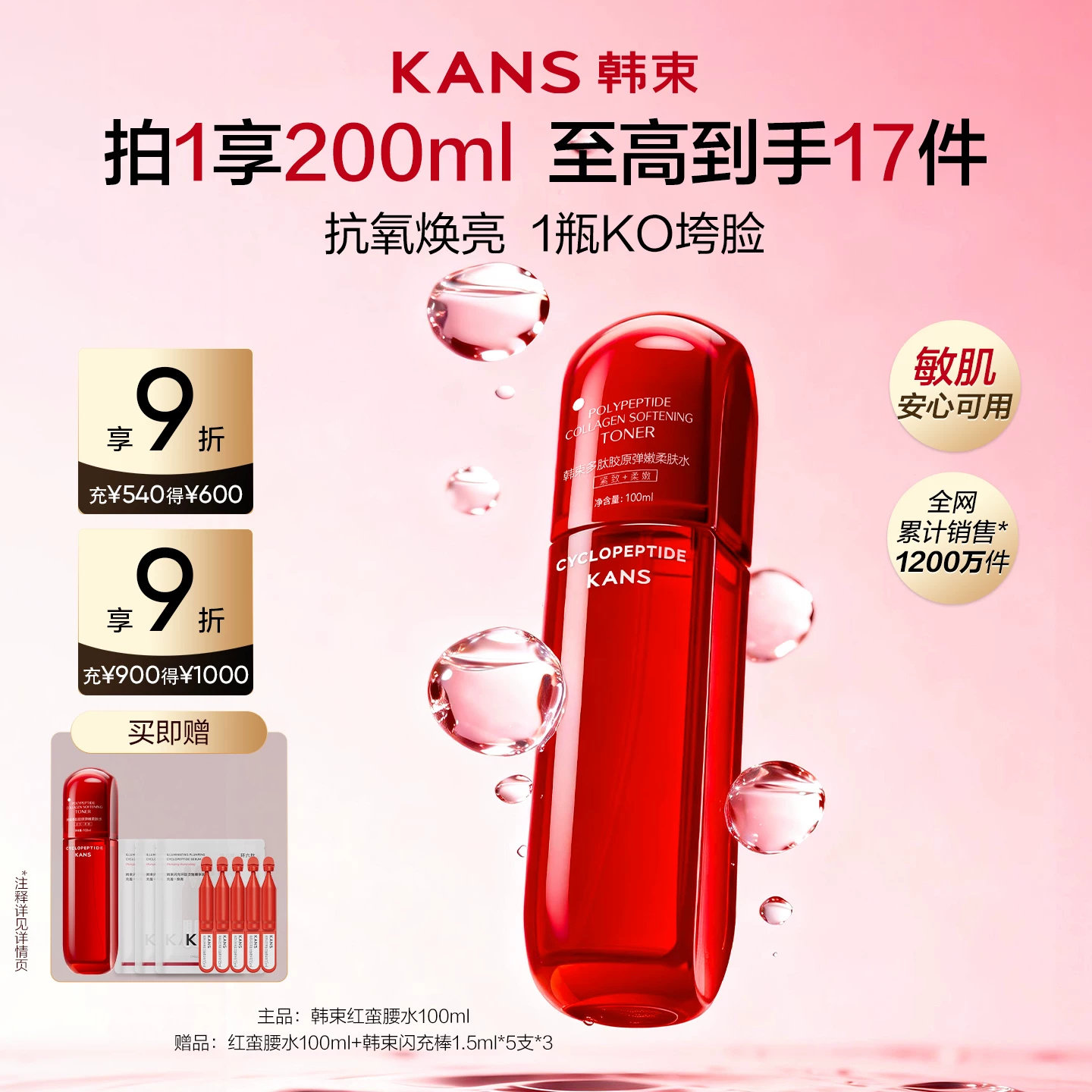【618现货】韩束红蛮腰精华水紧致抗皱抗氧保湿提亮补水爽肤水