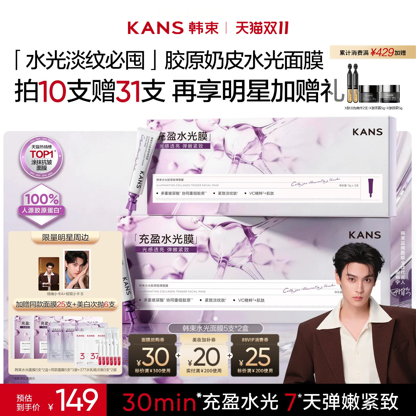 【双11现货速达】韩束水光胶原面膜奶皮子软膜紧致睡眠免洗泥膜