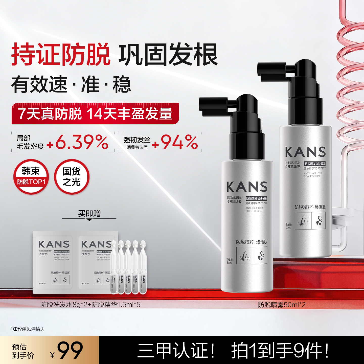 【央媒推荐】韩束防脱固发精华喷雾腺苷焕活毛囊护理滋养头皮头发
