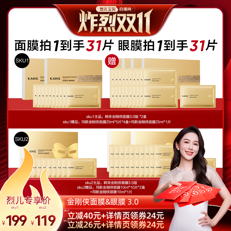 【烈儿炸烈双11 】韩束金刚侠面膜眼膜3.0紧致保湿抗皱