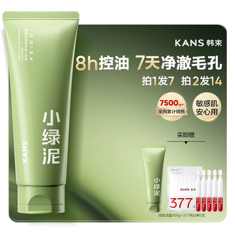 韩束小绿泥洗面奶氨基酸控油祛痘洁面乳去黑头缩毛孔男女官方正品