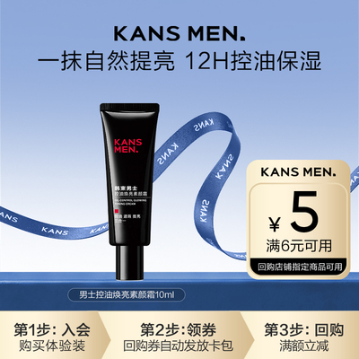 【顺手买一件】韩束男士控油焕亮素颜霜10ml