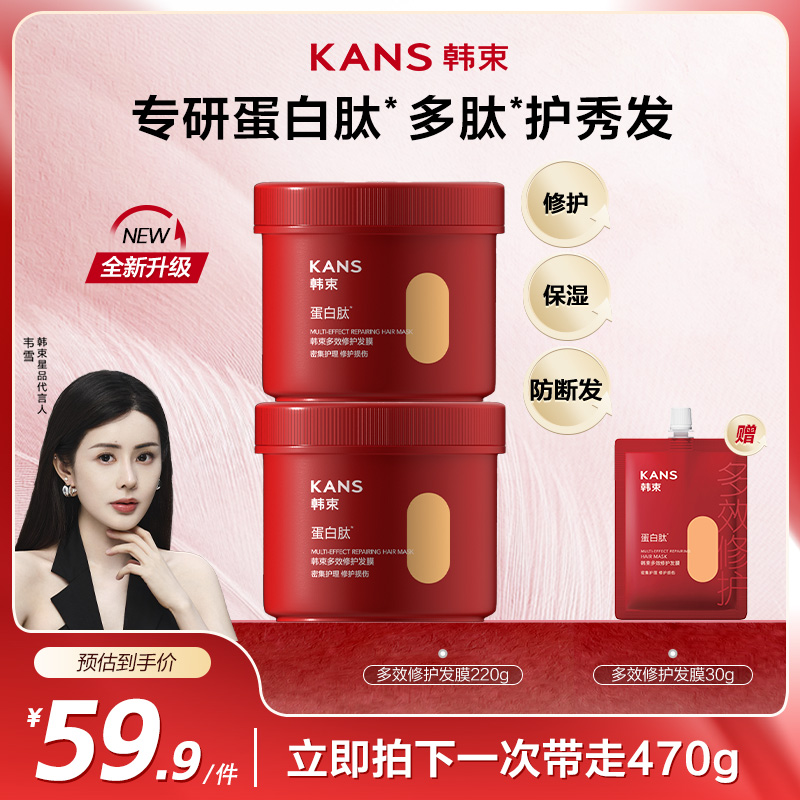 韩束蛋白肽洗发染烫后护发发膜