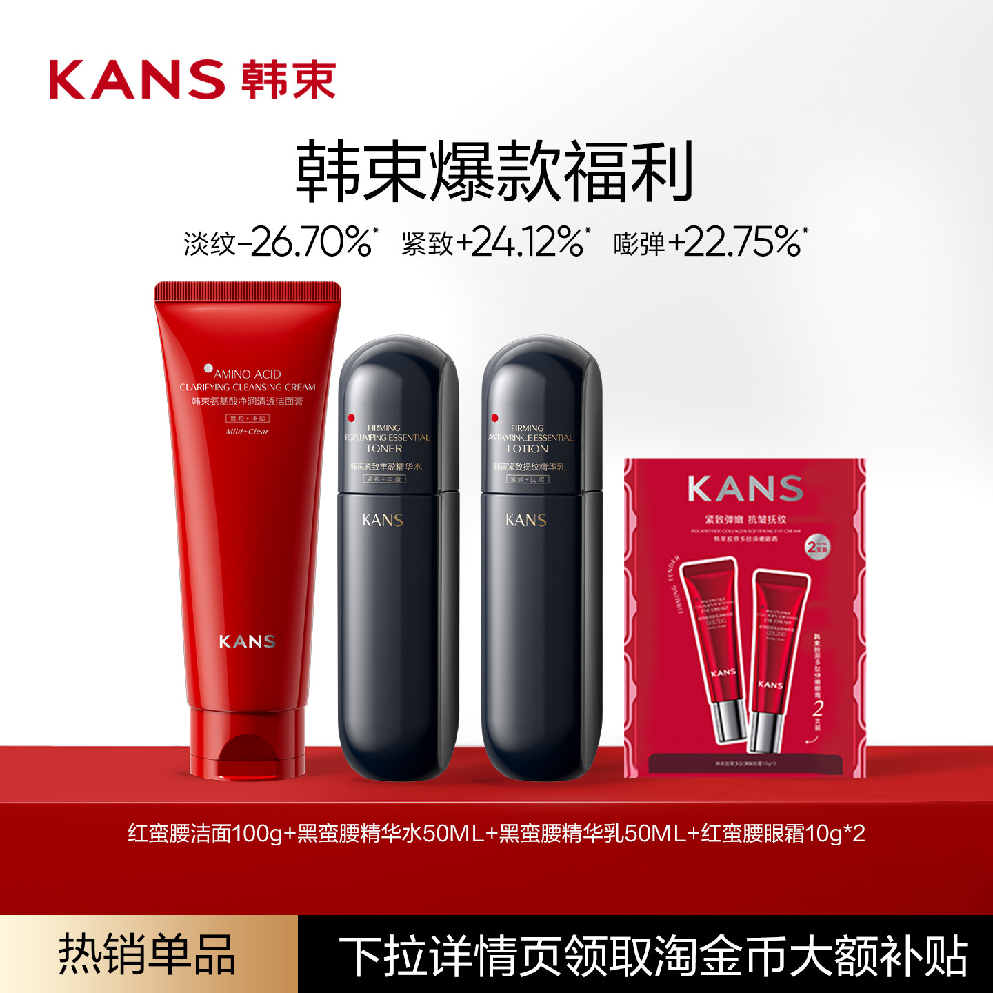 韩束黑蛮腰水乳补水保湿紧致抗皱提亮护肤品正品