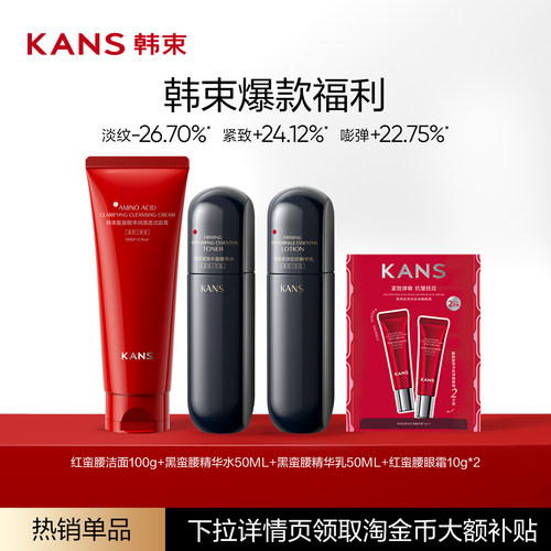 韩束黑蛮腰水乳套装护肤品组合