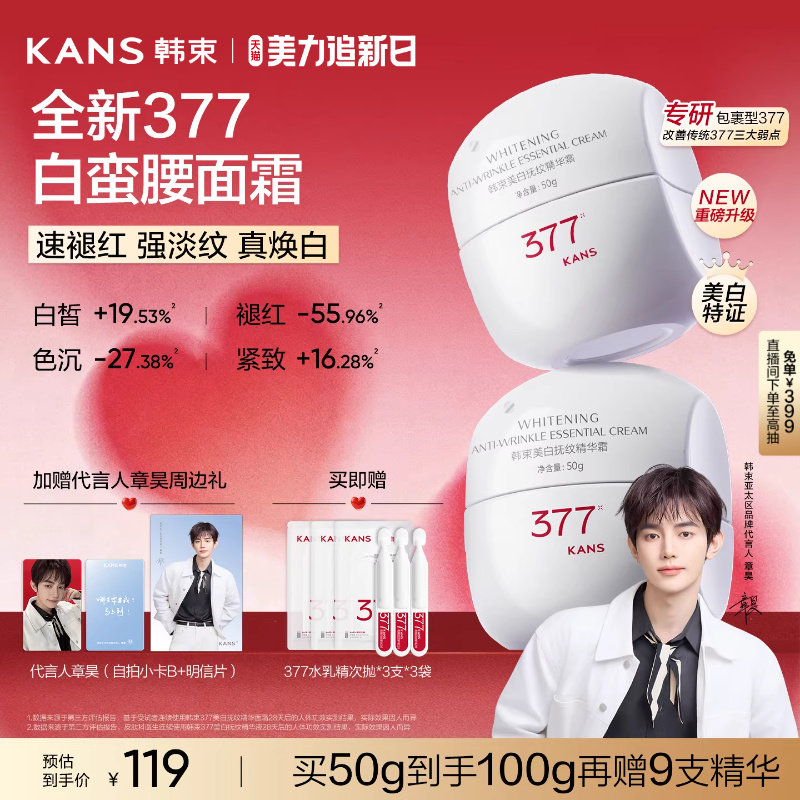 韩束377白蛮腰面霜3.0美白祛斑抗皱紧致保湿烟酰胺官方正品