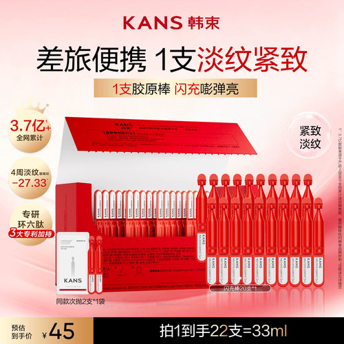 韩束红蛮腰闪充棒环六肽次抛精华