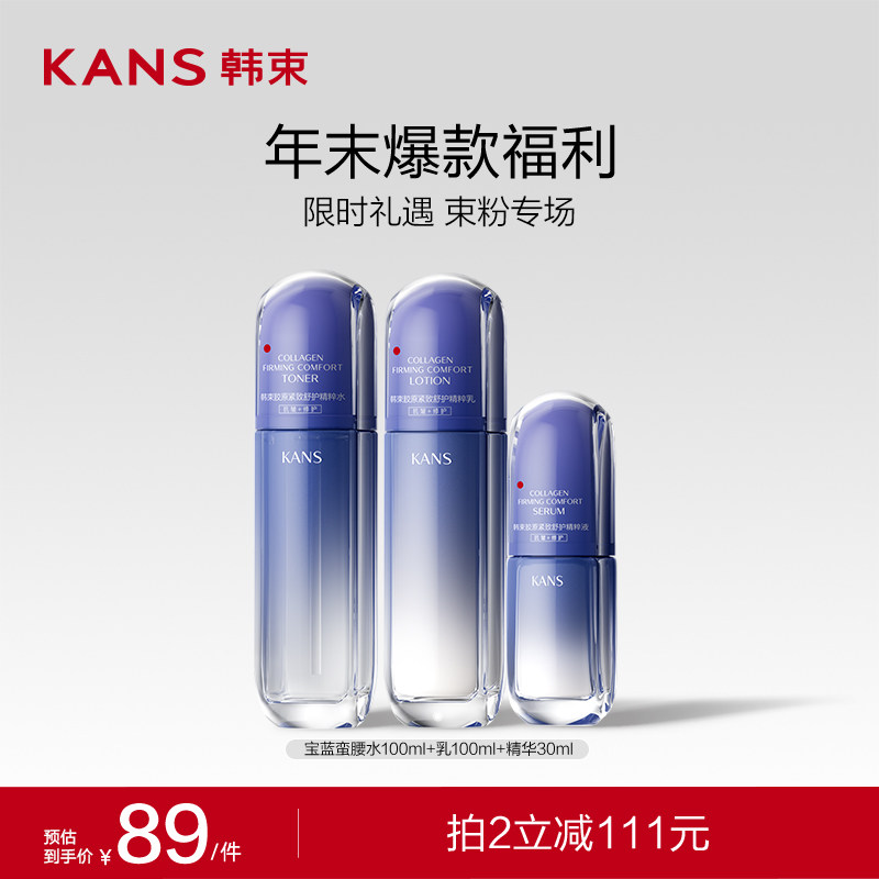 韩束宝蓝蛮腰超值护肤礼包水乳霜眼霜精华