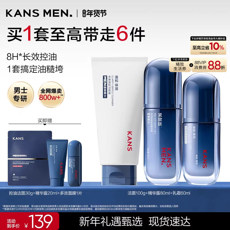 【百亿补贴】韩束男士护肤品洗面奶面霜水乳精华露生日礼物套装