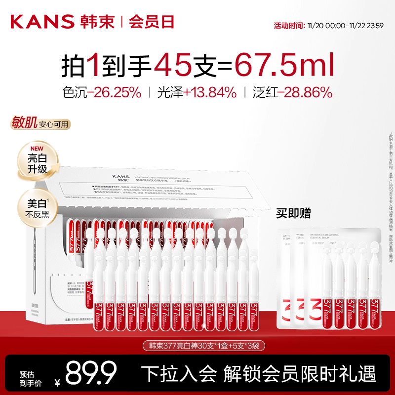 韩束红蛮腰闪充棒次抛精华液环六肽紧致抗皱补水保湿舒缓护肤品