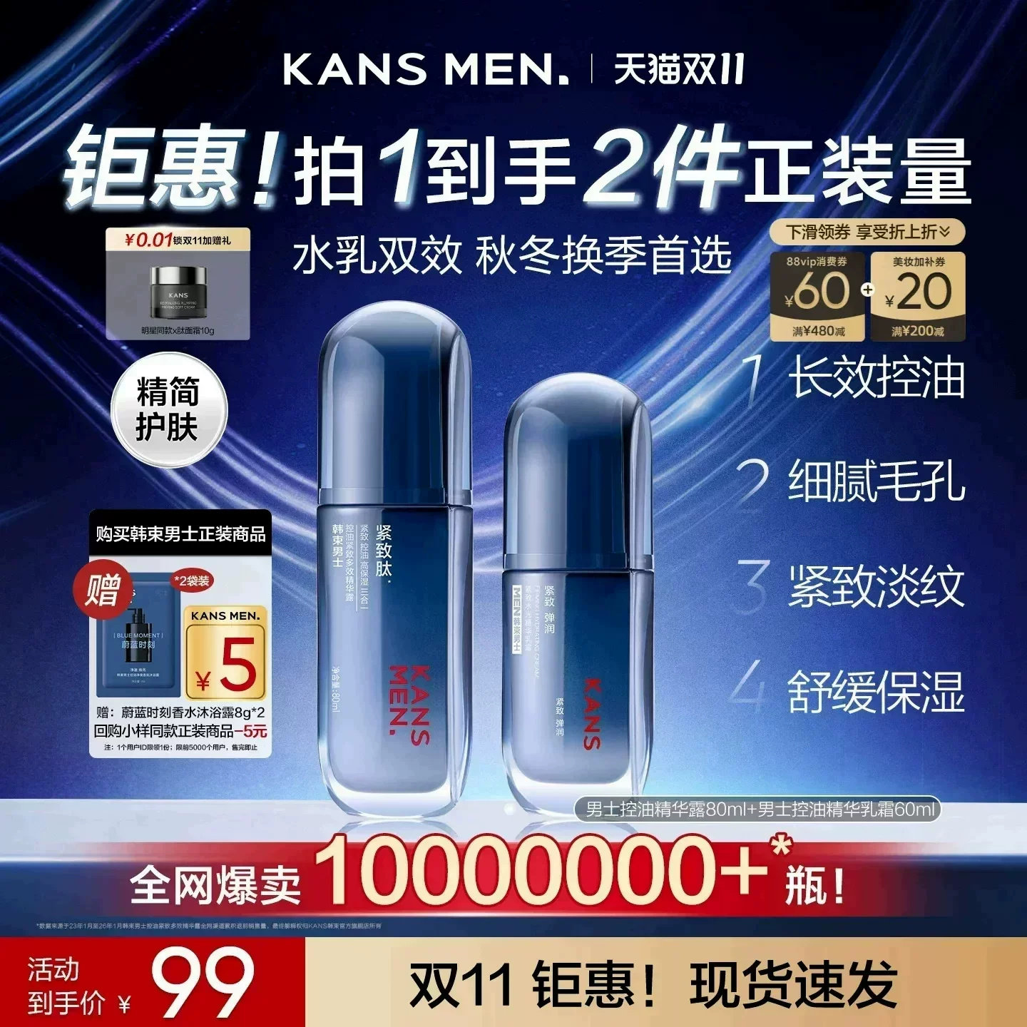 韩束男士冰露护肤品套装精华露水乳控油洗面奶面霜补水紧致乳液
