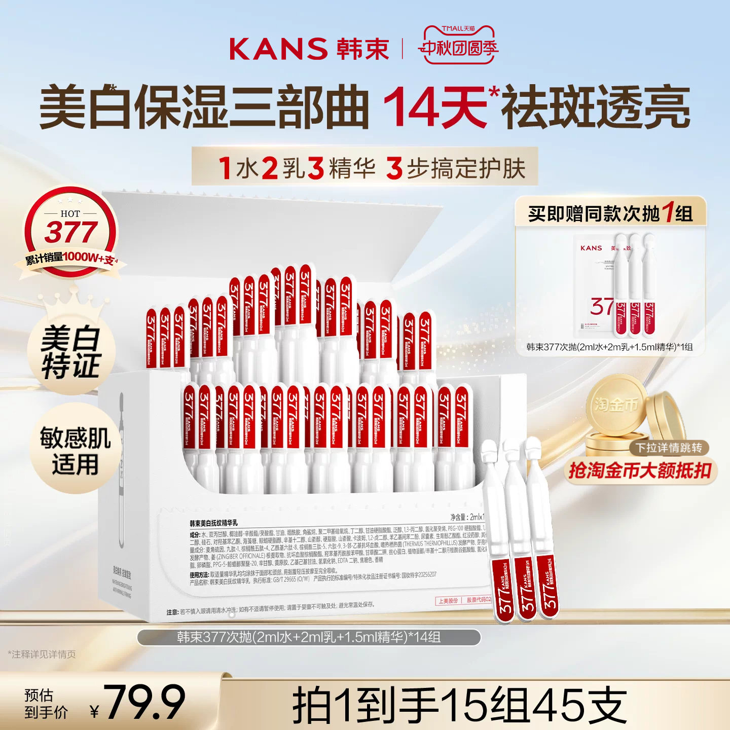 韩束377美白水乳精次抛套装图片