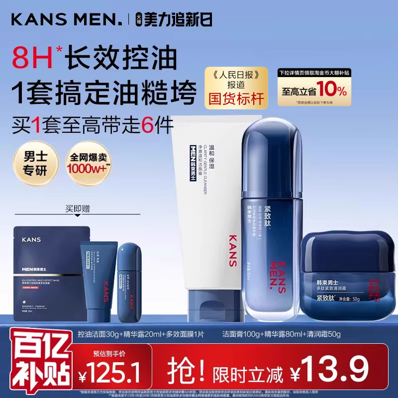 韩束男士护肤品洗面奶面霜水乳紧致面膜礼盒生日礼物精华露套装
