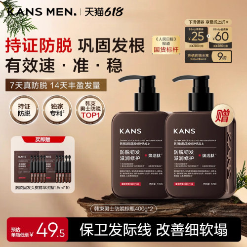kans韩束男女士防脱洗发水洗头膏固发洗发露控油蓬松去屑男生喷雾