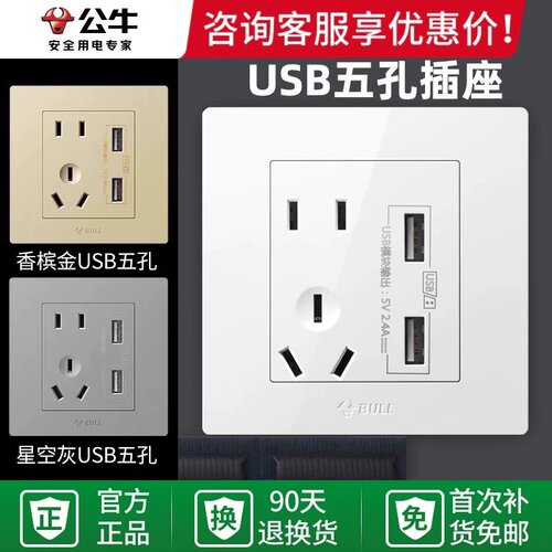 公牛双USB五孔插座2.4A快速充电