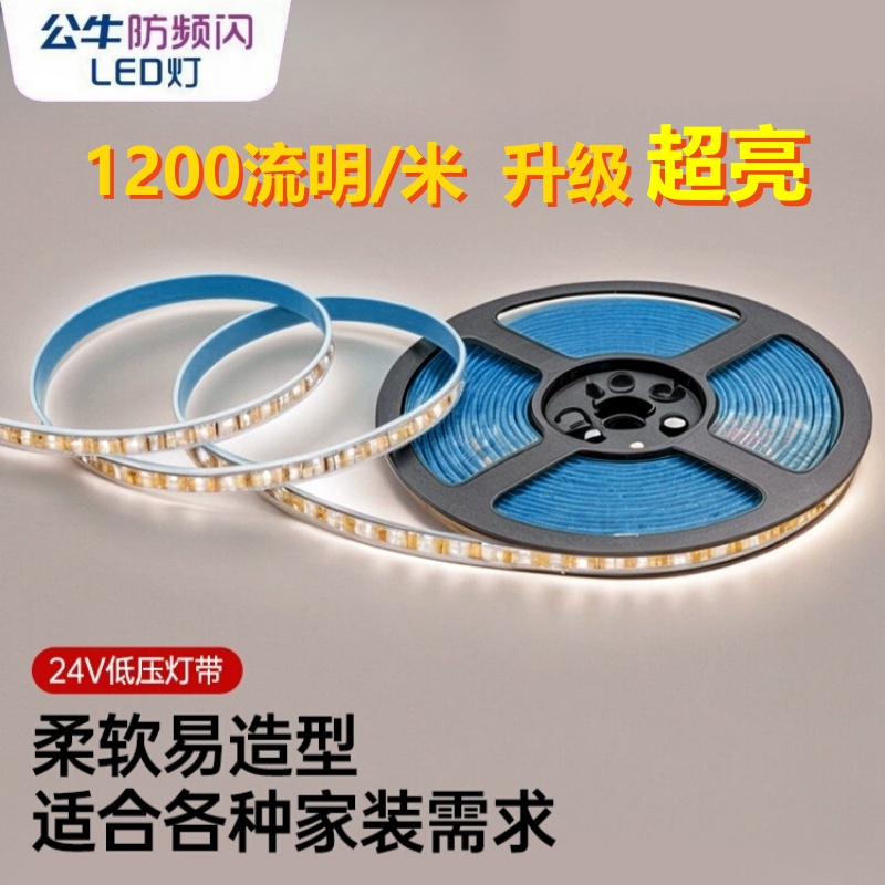 公牛24V线型灯嵌入式led灯带