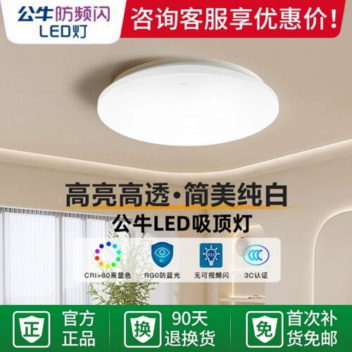 公牛圆形LED超亮防频闪吸顶灯