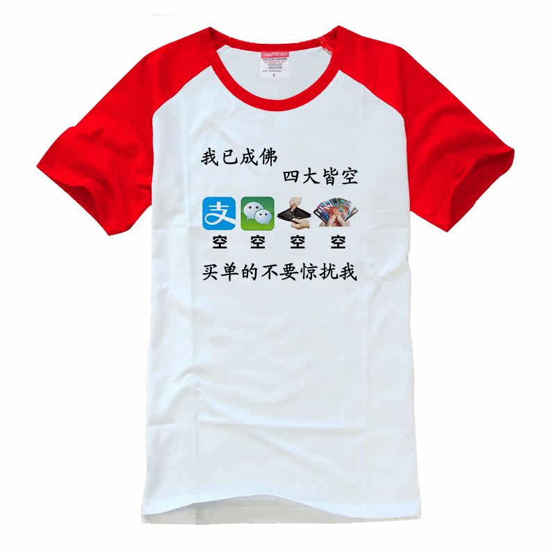 我已成佛四大皆空搞笑周边男夏季短袖服装纯棉宽松体恤衫印花T恤