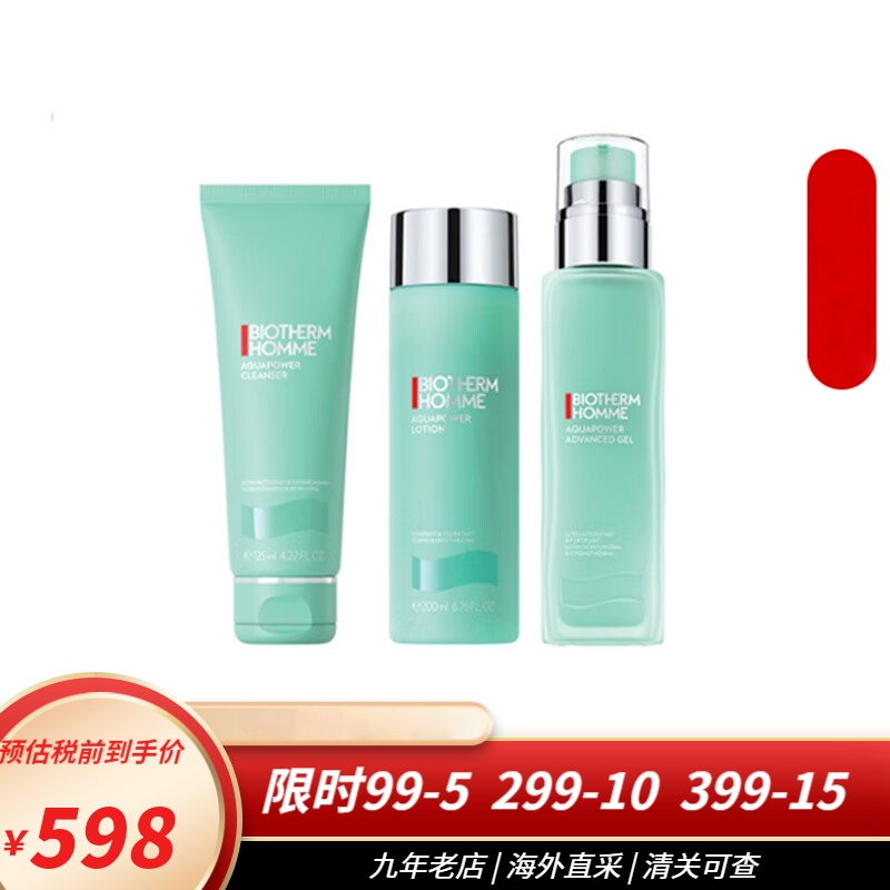 碧欧泉（BIOTHERM）男士三件套水动力蓝钻水乳护肤品洁面礼套盒