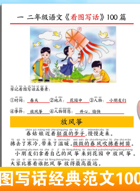 看图写话范文100篇拼音版小学一二年级作文范文五要素经典范文