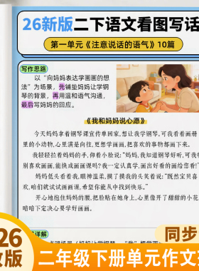 二年级下册语文单元同步看图写话作文范文每日晨读作文专项训练