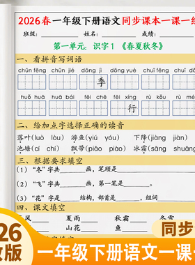 2026春一年级下册语文一课一练新教材同步练习小学每日一练含答案