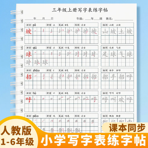 三年级下册课本同步写字表练字帖