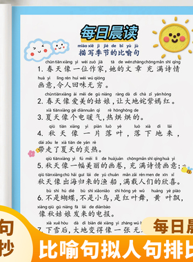 小学语文每日晨读美文一二年级写作文注音版好词好句积累摘抄练习